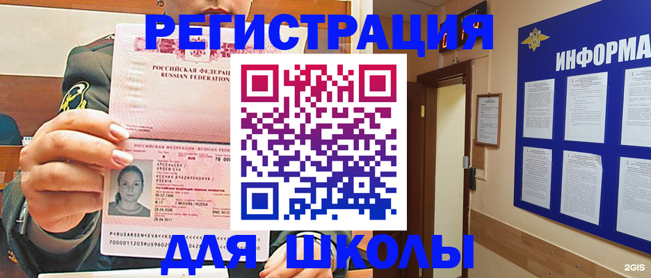 прописка для школы в Приморско-Ахтарске