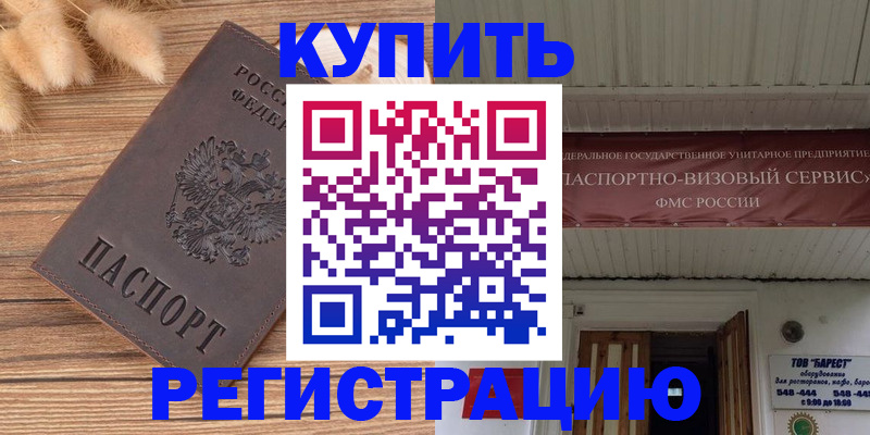 прописка иностранных граждан в Приморско-Ахтарске